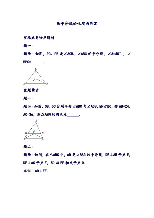 2018-2019学年最新苏科版数学八年级上册《角平分线的性质与判定》课后练习一-精品试卷