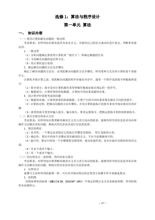 算法和程序设计及试题附答案_08-算法和程序设计资料