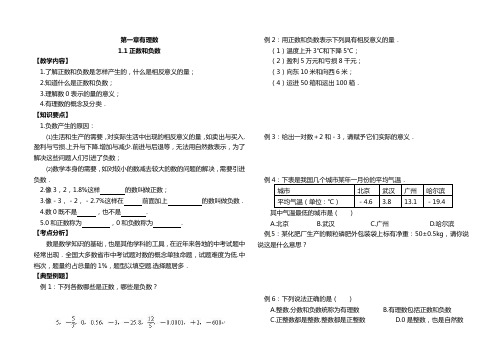 第一章有理数补课学案