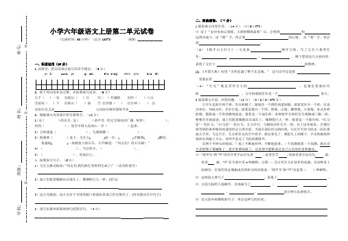 部编人教版六年级语文上册第二单元试卷及答案