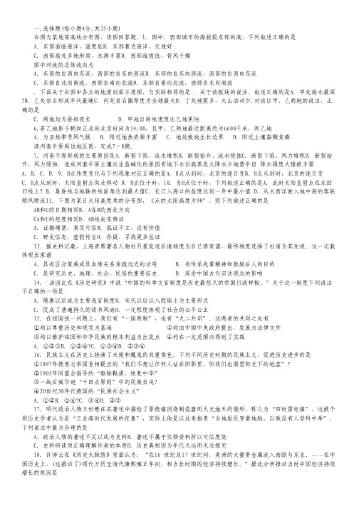 浙江省台州中学高三上学期第二次统练文科综合试卷.pdf