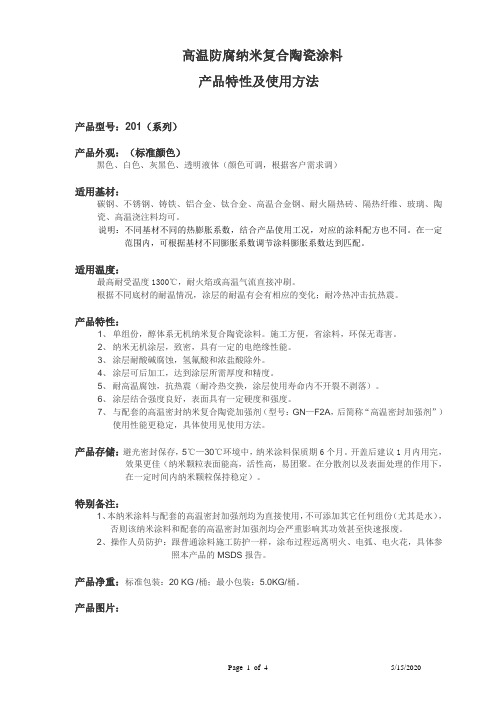 高温防腐纳米复合陶瓷涂料