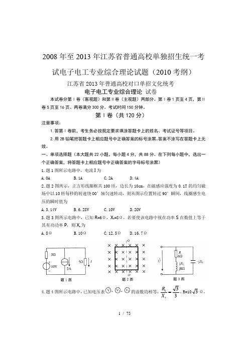 省普通高校单独招生统考试14电子电工专业综合理论