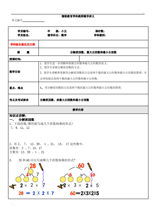 短除法求最大公因数与最小公倍数