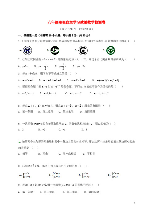 浙江省杭州市八年级数学下学期开学考试试题