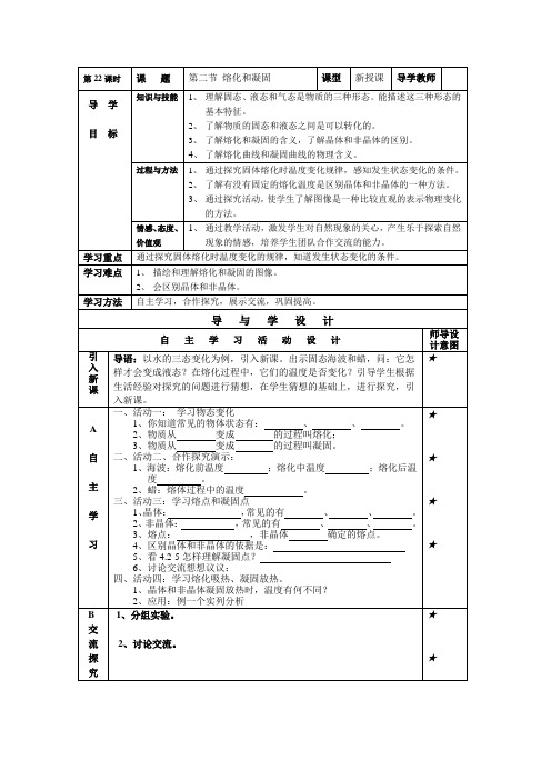 第二节熔化和凝固导学案