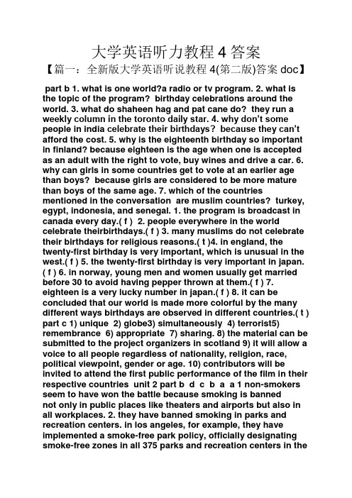 大学英语听力教程4答案