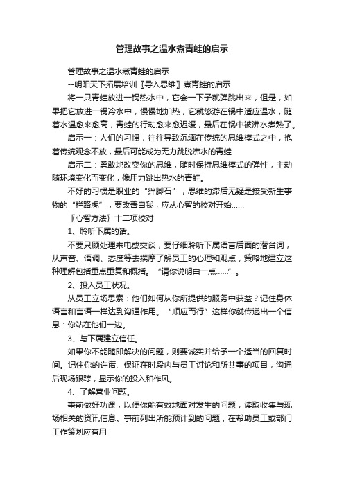 管理故事之温水煮青蛙的启示