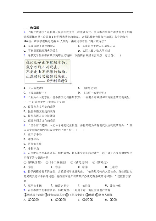 【易错题】中考九年级历史上第二单元古代欧洲文明试卷(附答案)(2)