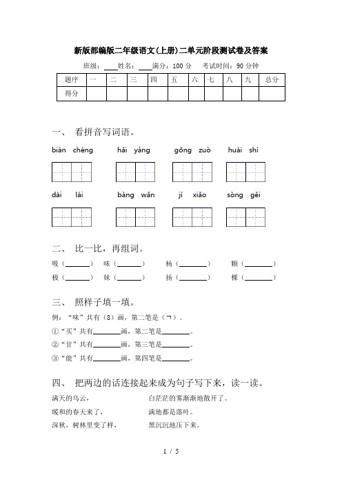 新版部编版二年级语文(上册)二单元阶段测试卷及答案