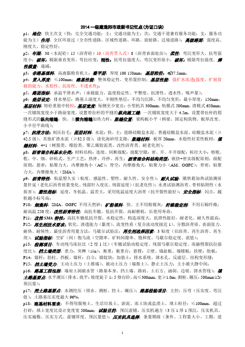 2014一级建造师市政新书记忆点学员讲义(方证口诀)