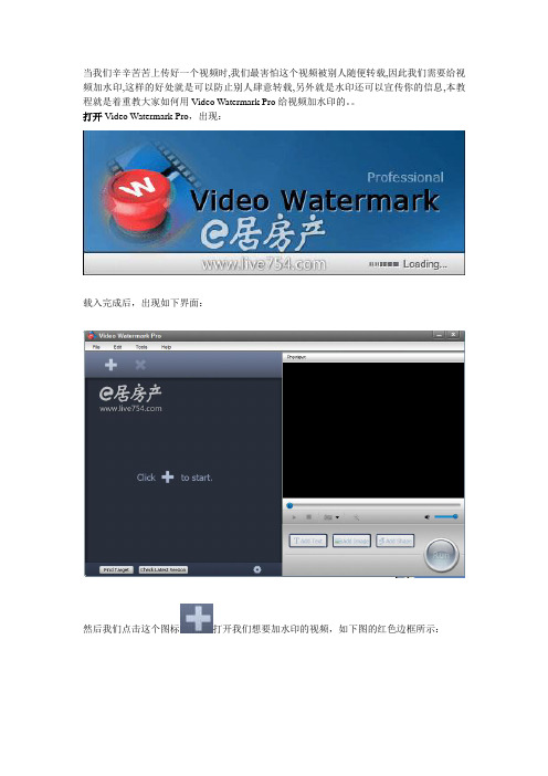 图解:Video Watermark Pro 给视频加水印的详细教程方法