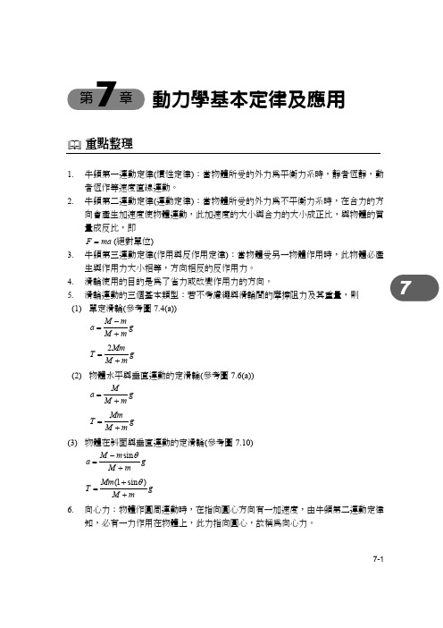 动力学基本定律及应用