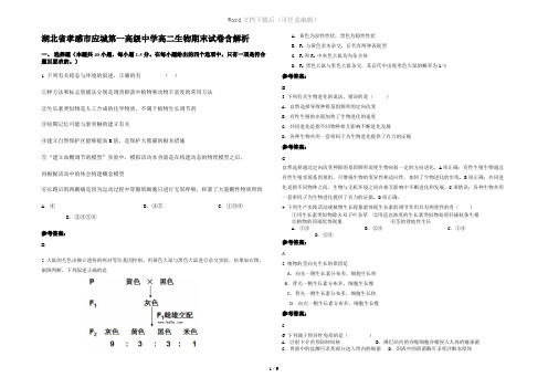 湖北省孝感市应城第一高级中学高二生物期末试卷含解析