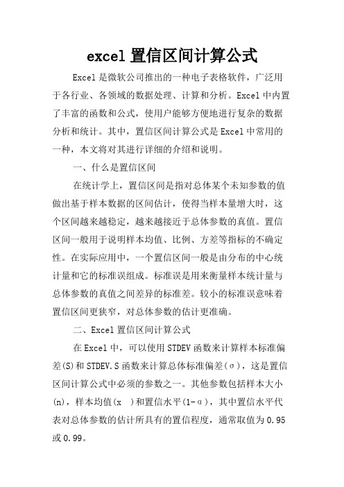 excel置信区间计算公式