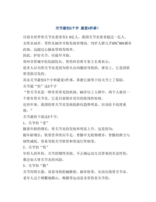 关节最怕5个字 最爱4件事!