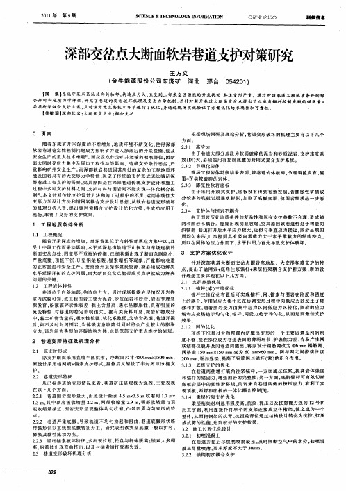 深部交岔点大断面软岩巷道支护对策研究