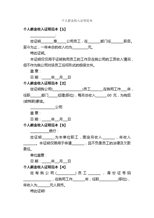 个人薪金收入证明范本_证明书_