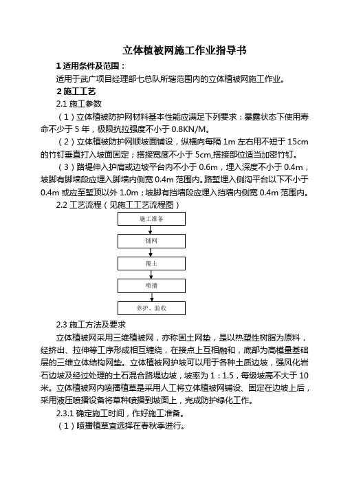 骨架护坡施工作业指导书