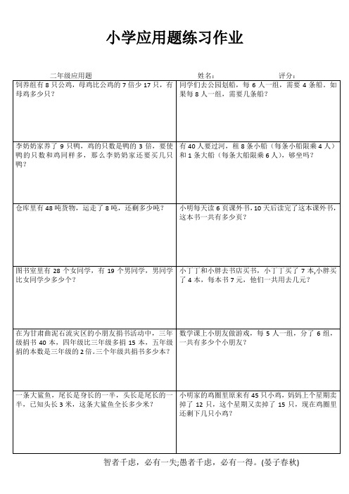 二年级数学课堂习题训练II (97)