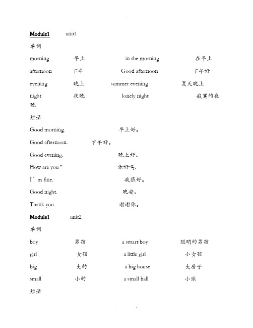 小学二年级上册英语汇总(牛津版)