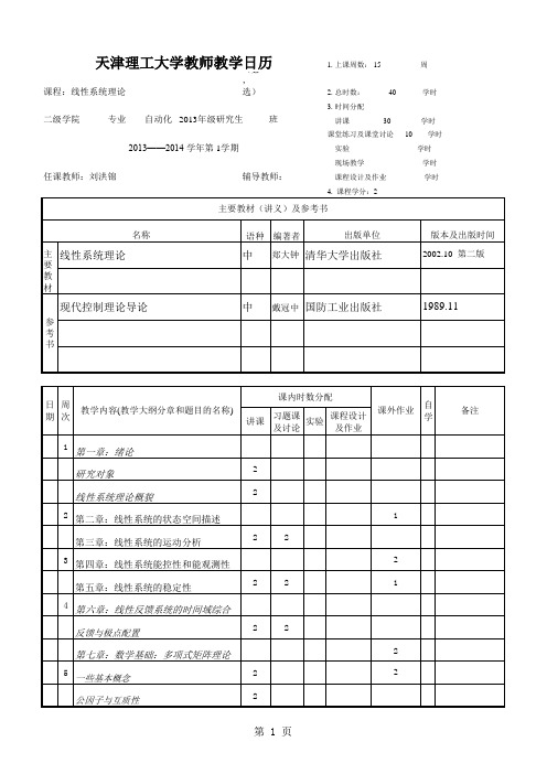 线性系统理论(2013日历)