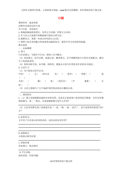 七年级语文下册第六单元24口技学案冀教版202001162110