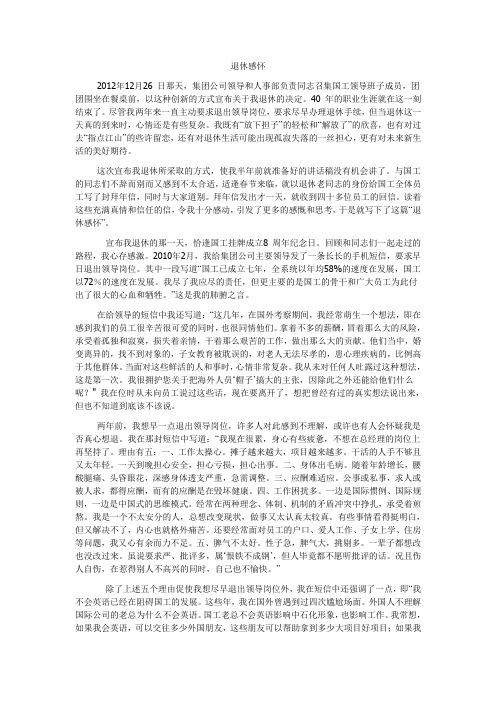 刘锦信局长退休感言