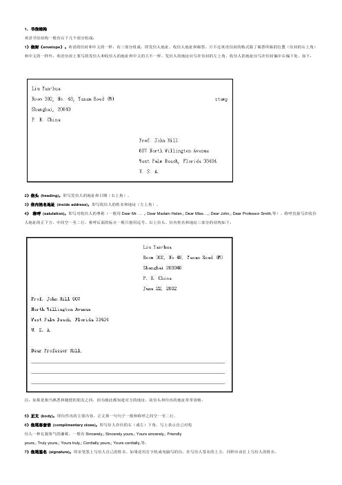 英语信件格式_并附各种信件原文