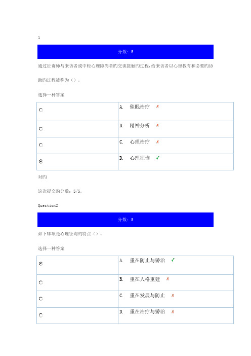 心理健康辅导员专题培训学校心理健康教育体系建设自测题