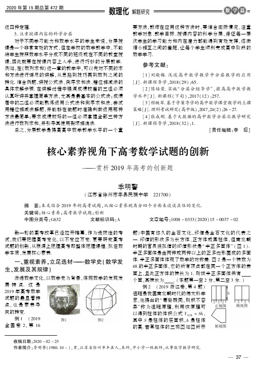 核心素养视角下高考数学试题的创新——赏析2019年高考的创新题