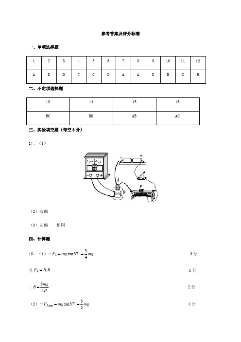 浙江省宁波市效实中学2020-2021学年高二物理上学期期中试题(选考)答案