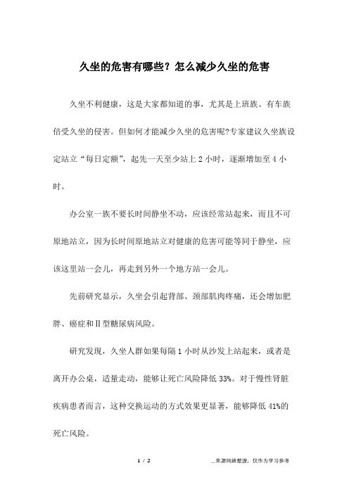 久坐的危害有哪些?怎么减少久坐的危害