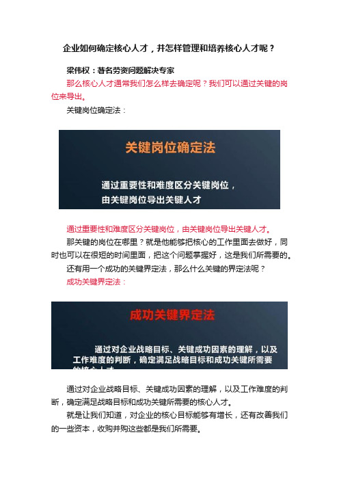 企业如何确定核心人才，并怎样管理和培养核心人才呢？