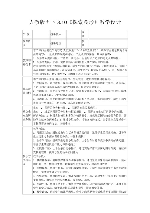 人教版五下3.10《探索图形》教学设计