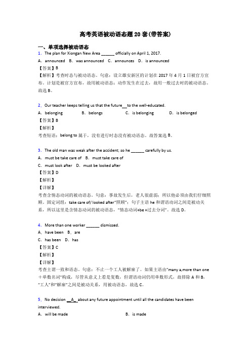 高考英语被动语态题20套(带答案)