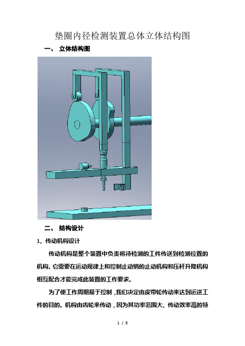 垫圈内径检测装置总体立体结构图