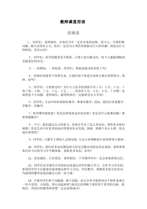 教师课堂用语——结束语