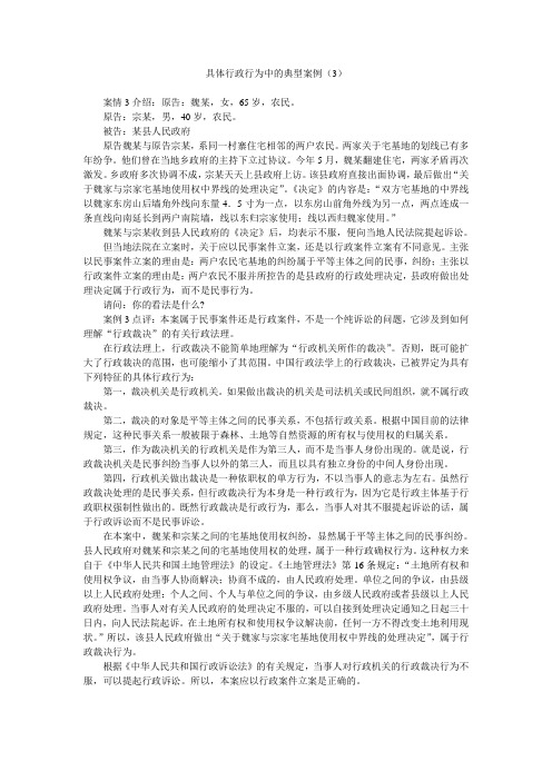 具体行政行为中的典型案例(3)