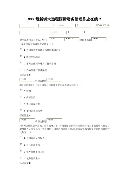 XXX最新浙大远程国际财务管理作业在线2