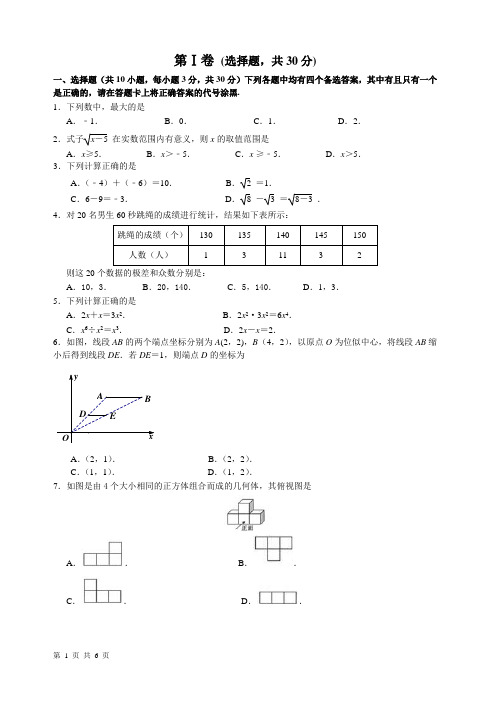 2014武汉四月调考数学试题