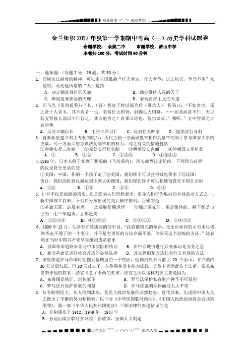 浙江省宁波市金兰合作组织2013届高三上学期期中联考历史试题