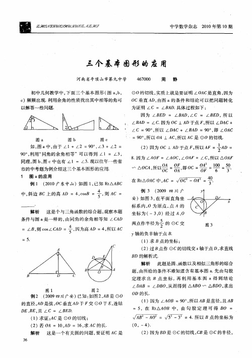 三个基本图形的应用