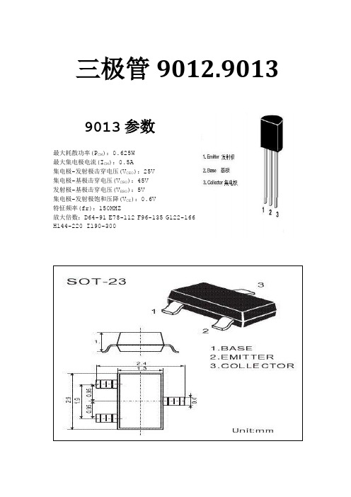 三极管9011,9012,9013,9014,8050,8550引脚图_封装外形-参数