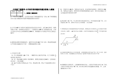 六年级下册数学-小升初行程问题应用题及答案20-人教版