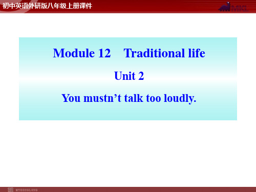 英语：Module 12 Unit 2《You mustn’t talk too loudly》同步授课课件(外研版八年级上) 