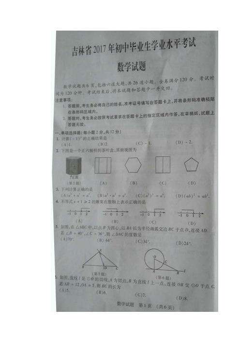 吉林省2017年中考数学试题(图片版%2C含答案)