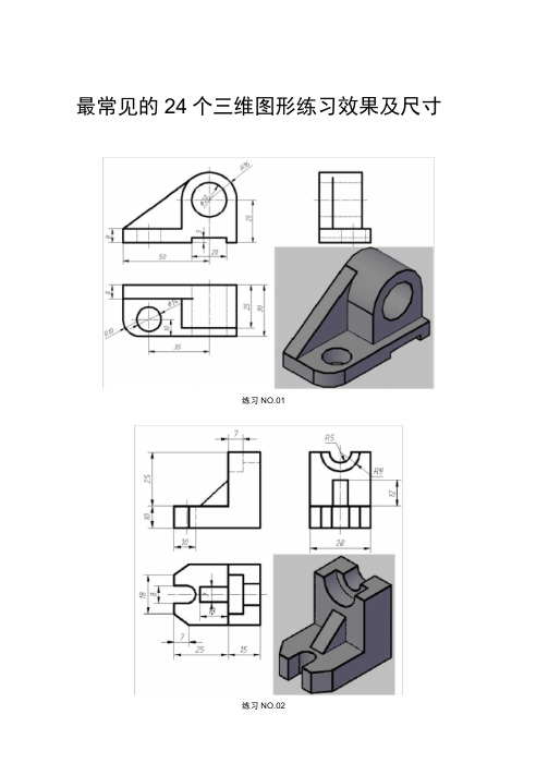最常见的24个三维图形练习题