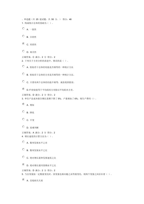 浙大《管理统计学》在线作业二第三次答案