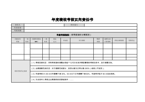 年度绩效考核双向责任书